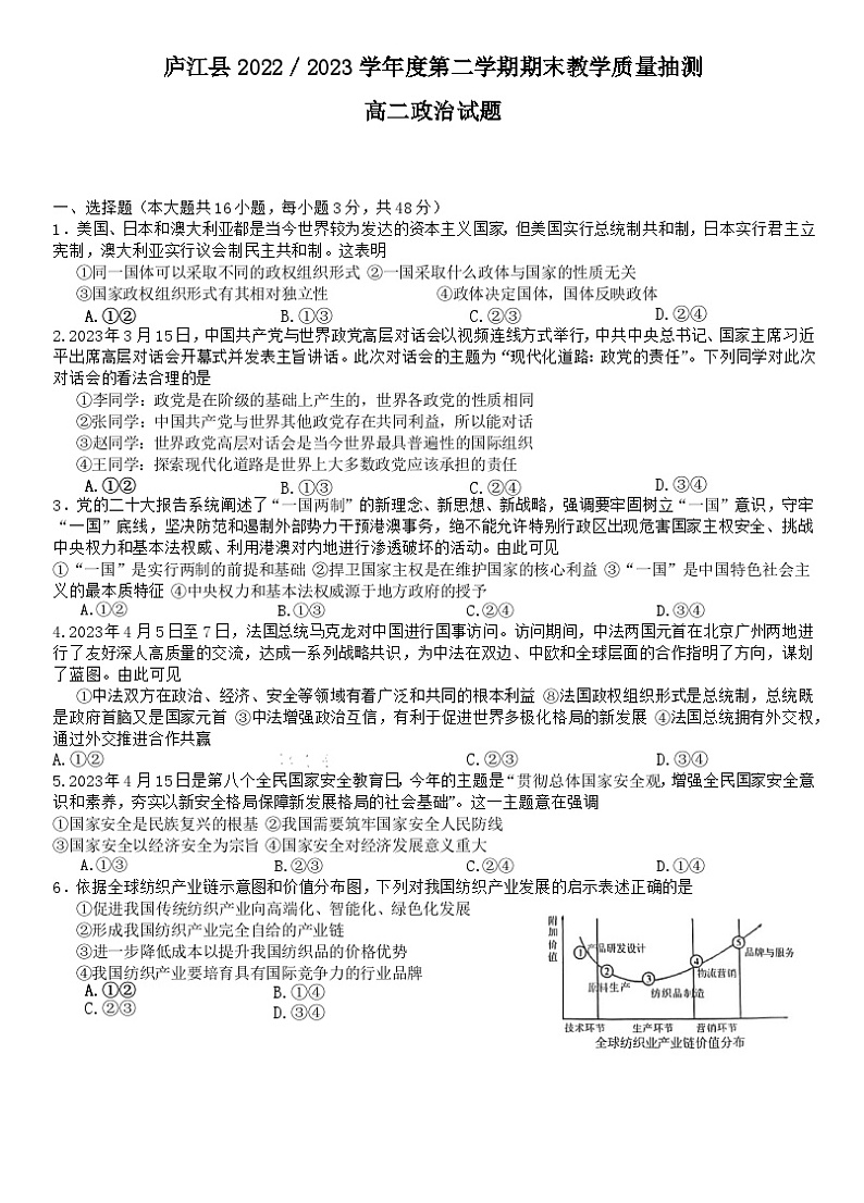 2023合肥庐江县高二下学期期末教学质量抽测政治试题含答案01
