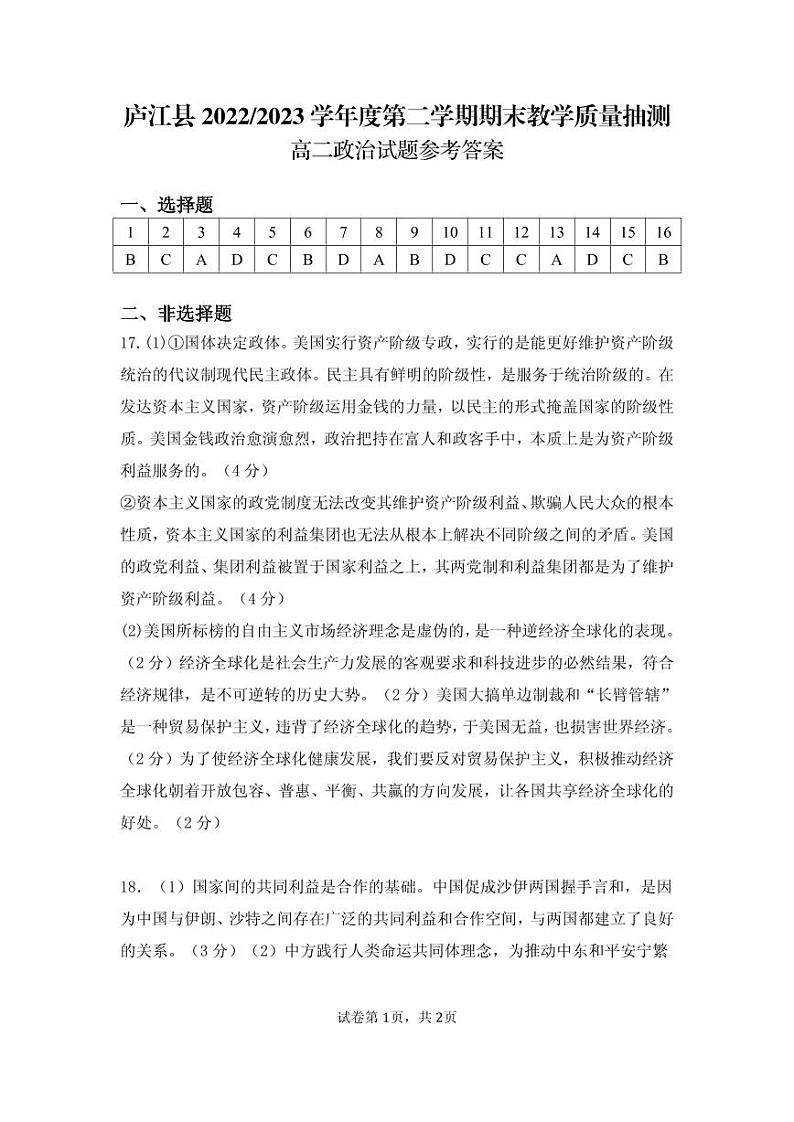 2023合肥庐江县高二下学期期末教学质量抽测政治试题含答案01