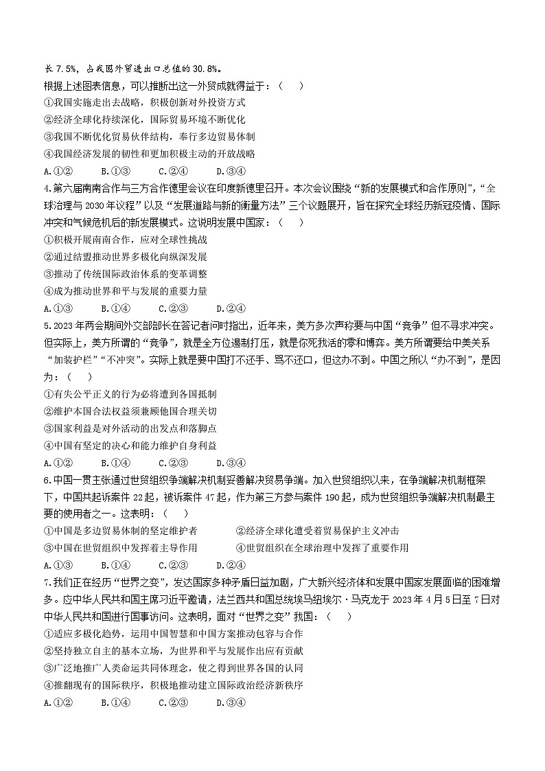 2023合肥六校联盟高二下学期期末考试政治试题含答案02