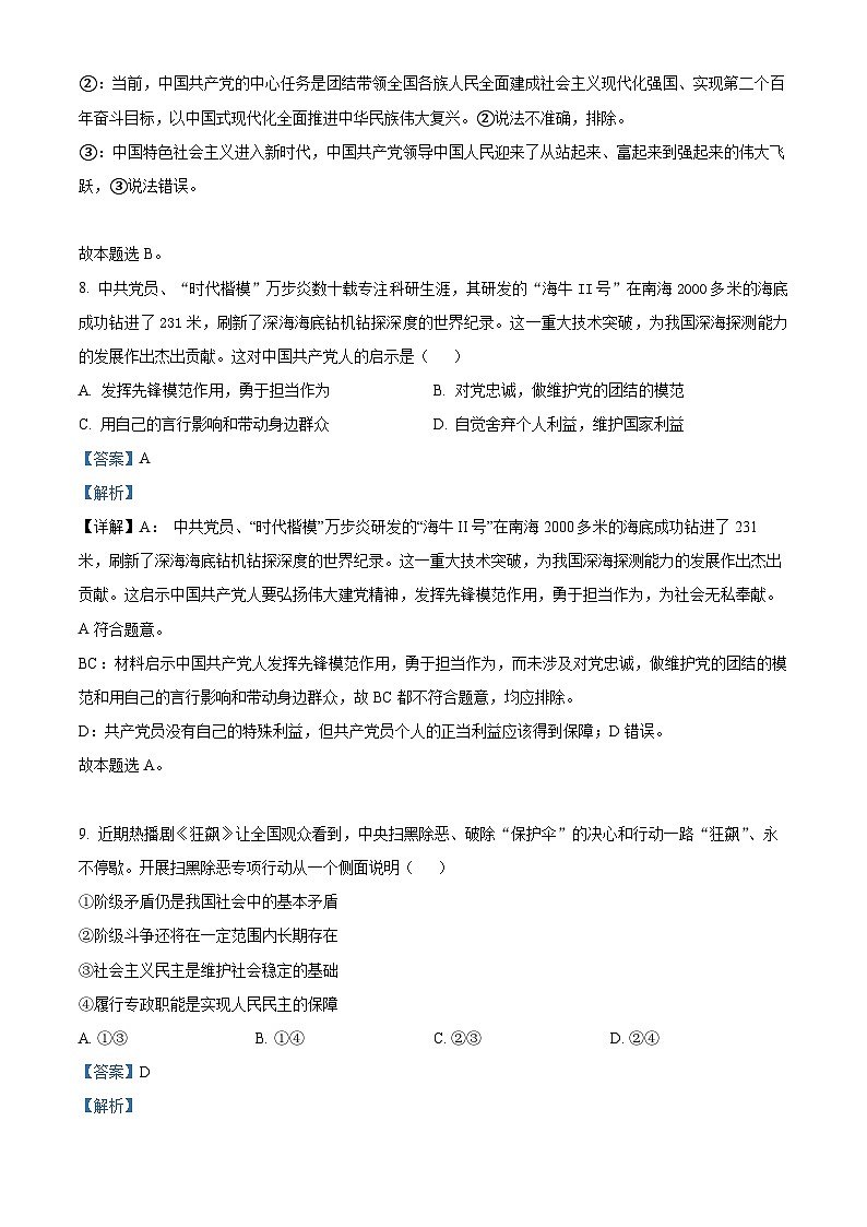 2023金华十校高一下学期期末政治试题含解析03