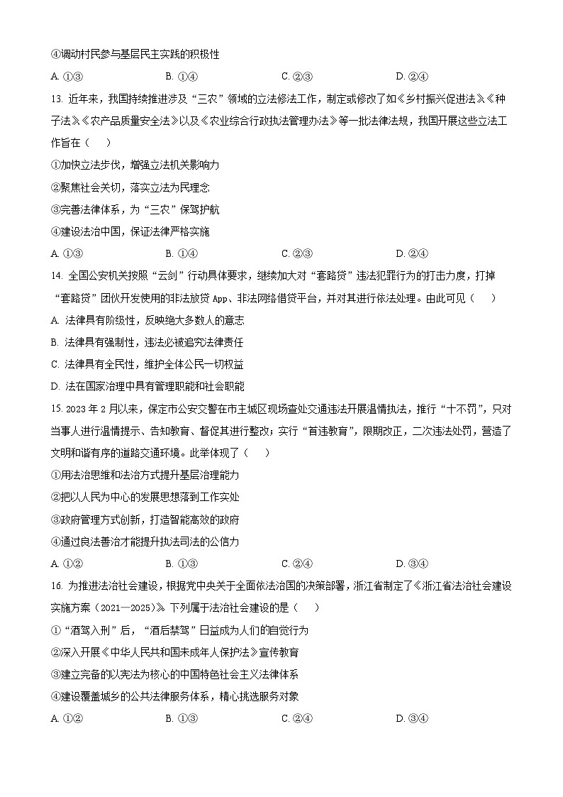 2023金华十校高一下学期期末政治试题含解析03
