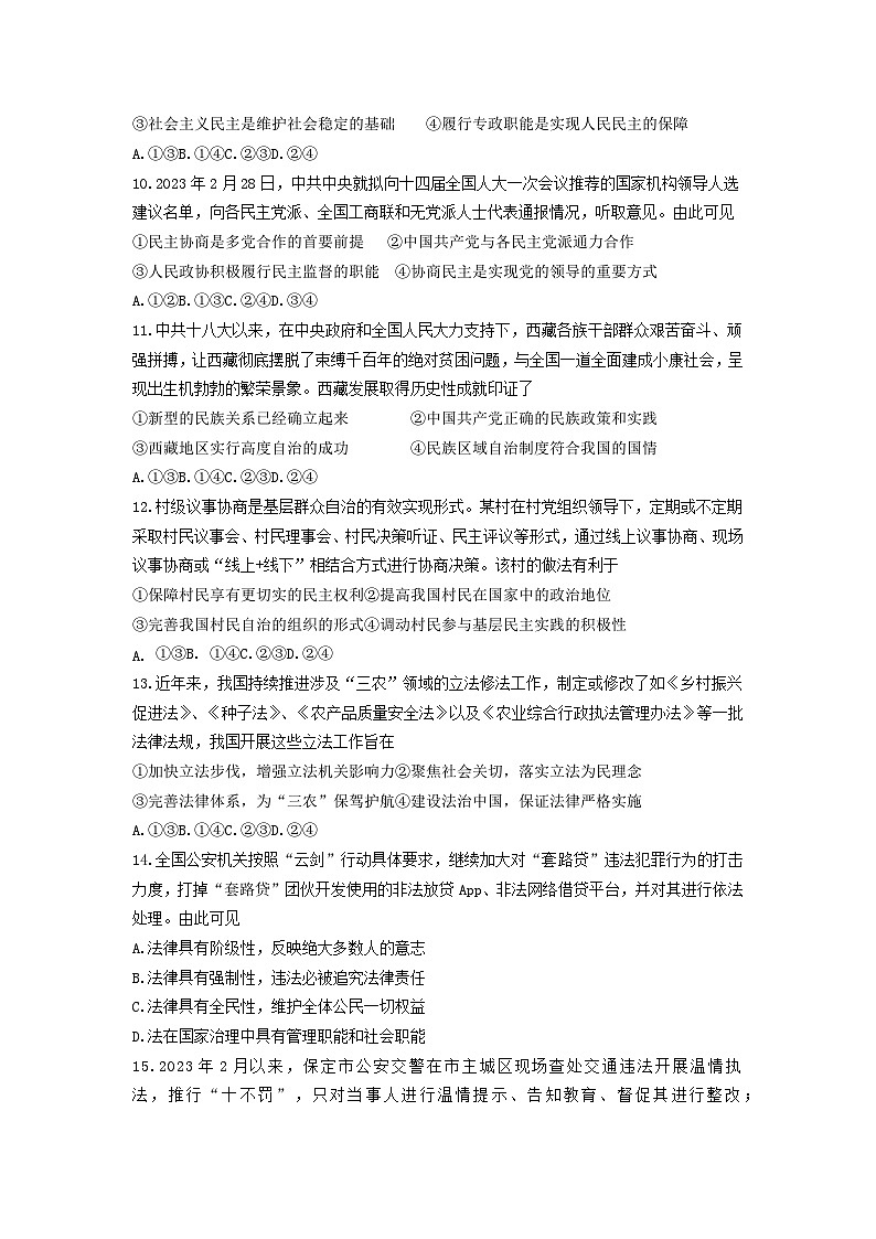 浙江省金华十校2022-2023学年高一下学期期末调研考试政治试卷第2页