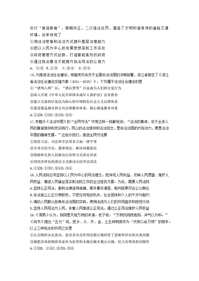 浙江省金华十校2022-2023学年高一下学期期末调研考试政治试卷第3页