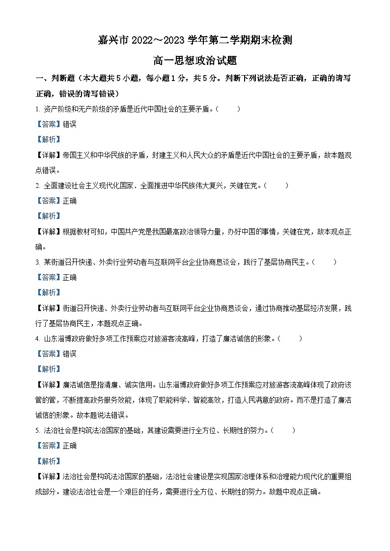 2023嘉兴高一下学期期末考试政治试题含解析01