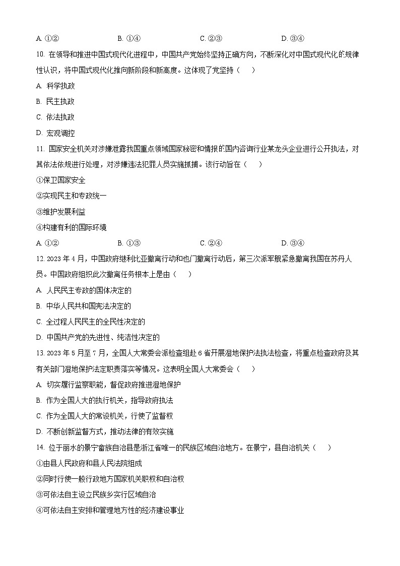 2023嘉兴高一下学期期末考试政治试题含解析02