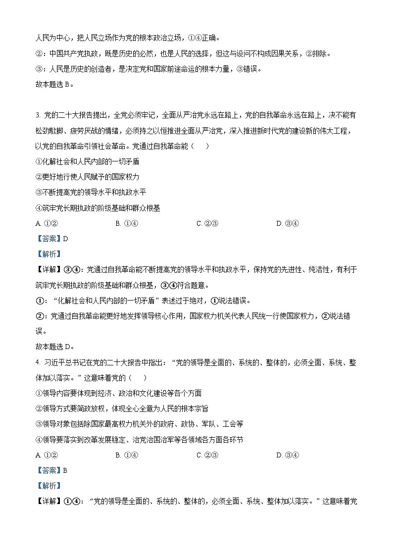 2023马鞍山高一下学期期末考试政治试题含解析02