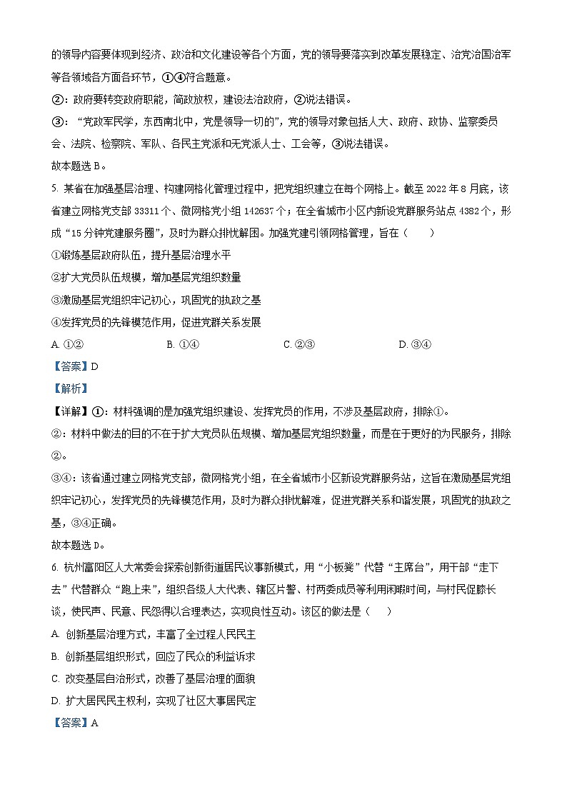 2023马鞍山高一下学期期末考试政治试题含解析03