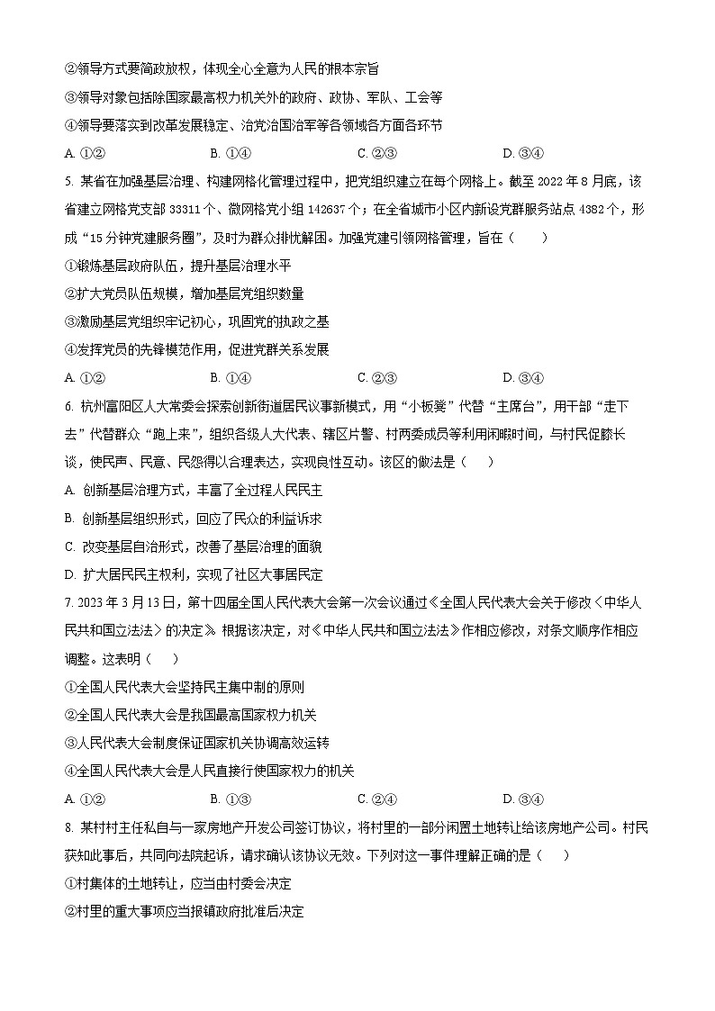 2023马鞍山高一下学期期末考试政治试题含解析02