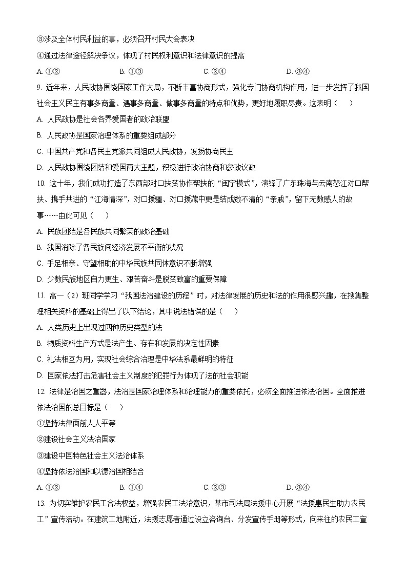 2023马鞍山高一下学期期末考试政治试题含解析03