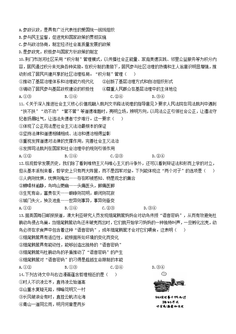 2023荆门高一下学期期末政治试题含答案03