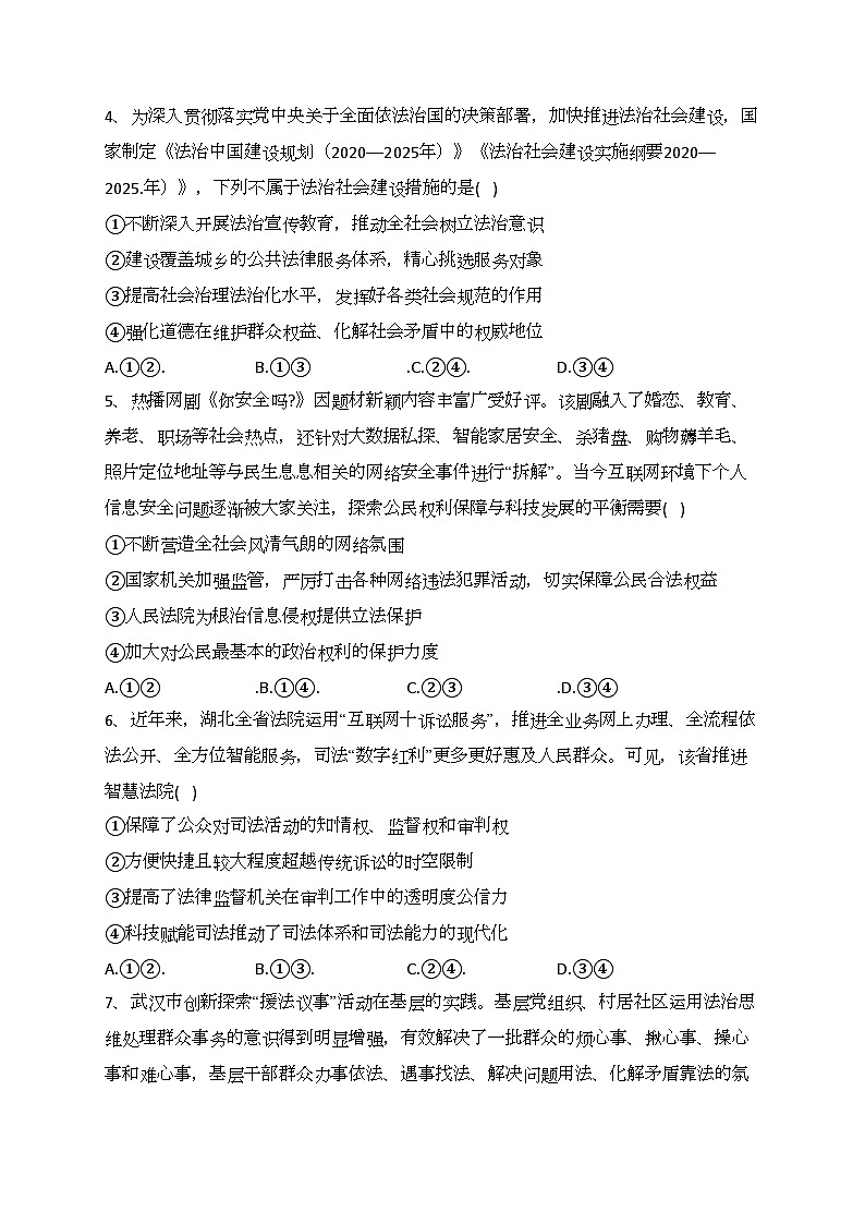 湖北省武汉市部分学校2022-2023学年高一下学期期末联考政治试卷（含答案）第2页