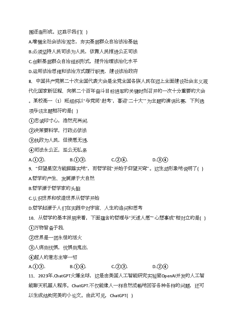 湖北省武汉市部分学校2022-2023学年高一下学期期末联考政治试卷（含答案）第3页