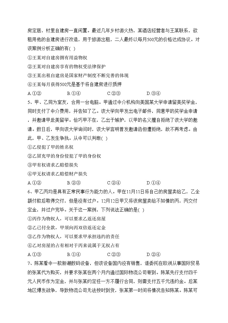广西壮族自治区河池市八校2022-2023学年高二下学期5月月考政治试卷（含答案）第2页