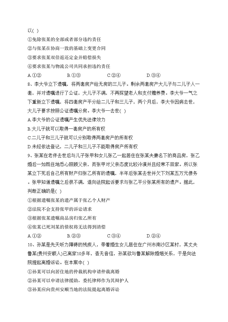 广西壮族自治区河池市八校2022-2023学年高二下学期5月月考政治试卷（含答案）第3页