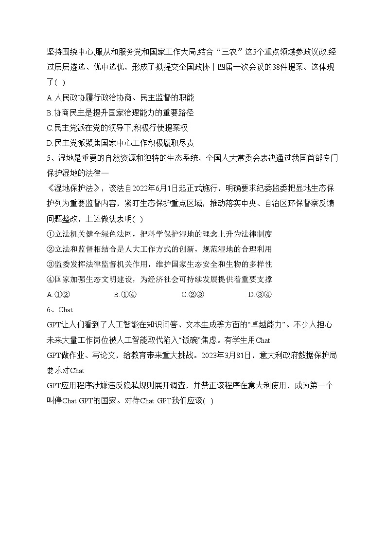 江苏省泰州中学2022-2023学年高二下学期5月月考政治试卷（含答案）第2页