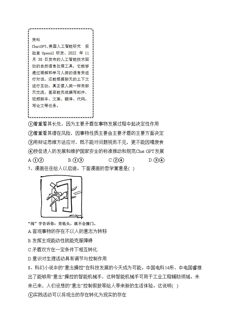江苏省泰州中学2022-2023学年高二下学期5月月考政治试卷（含答案）第3页