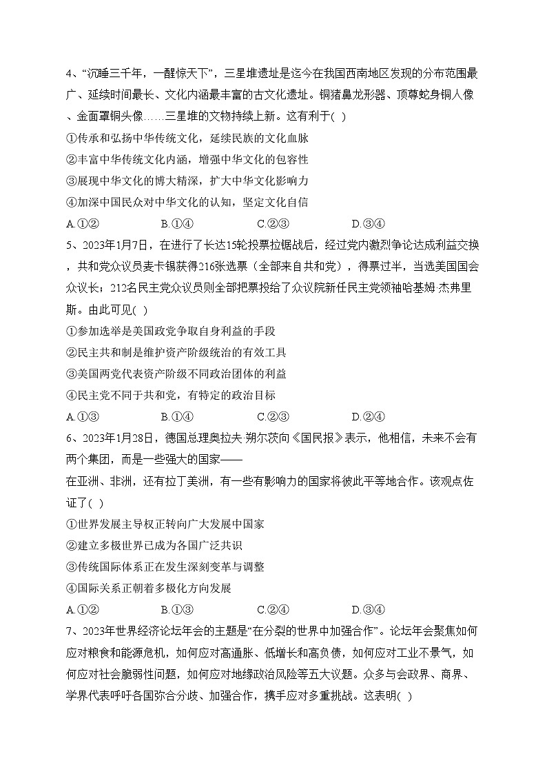 江西省上饶市部分学校2022-2023学年高二3月第一次大联考政治试卷（含答案）第2页
