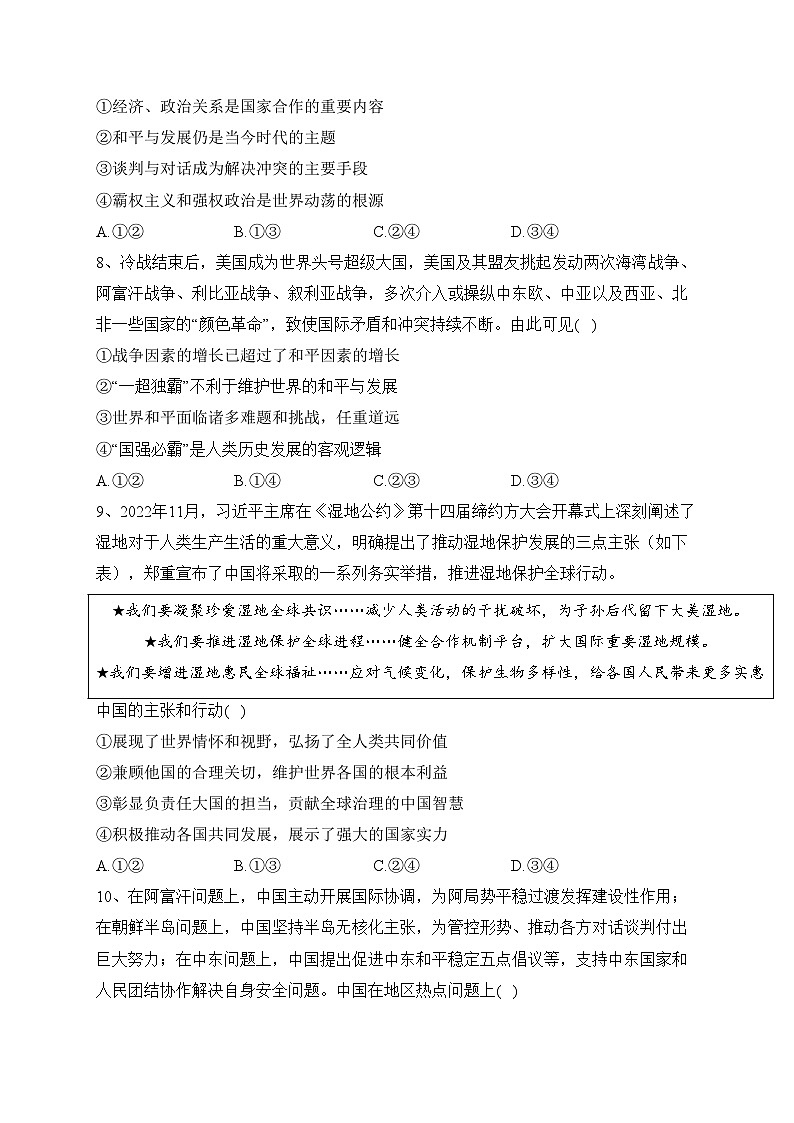 江西省上饶市部分学校2022-2023学年高二3月第一次大联考政治试卷（含答案）第3页