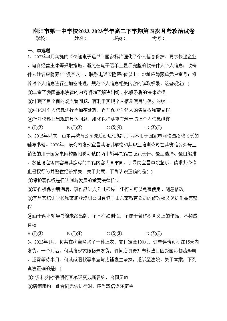 南阳市第一中学校2022-2023学年高二下学期第四次月考政治试卷（含答案）01