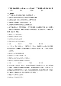 江西省宜春市第一中学2022-2023学年高二下学期期末考试政治试卷（含答案）