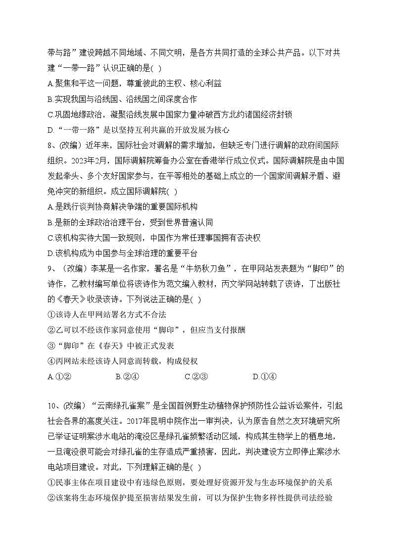 重庆市江津中学等七校2022-2023学年高二下学期期末联考政治试卷（含答案）第3页
