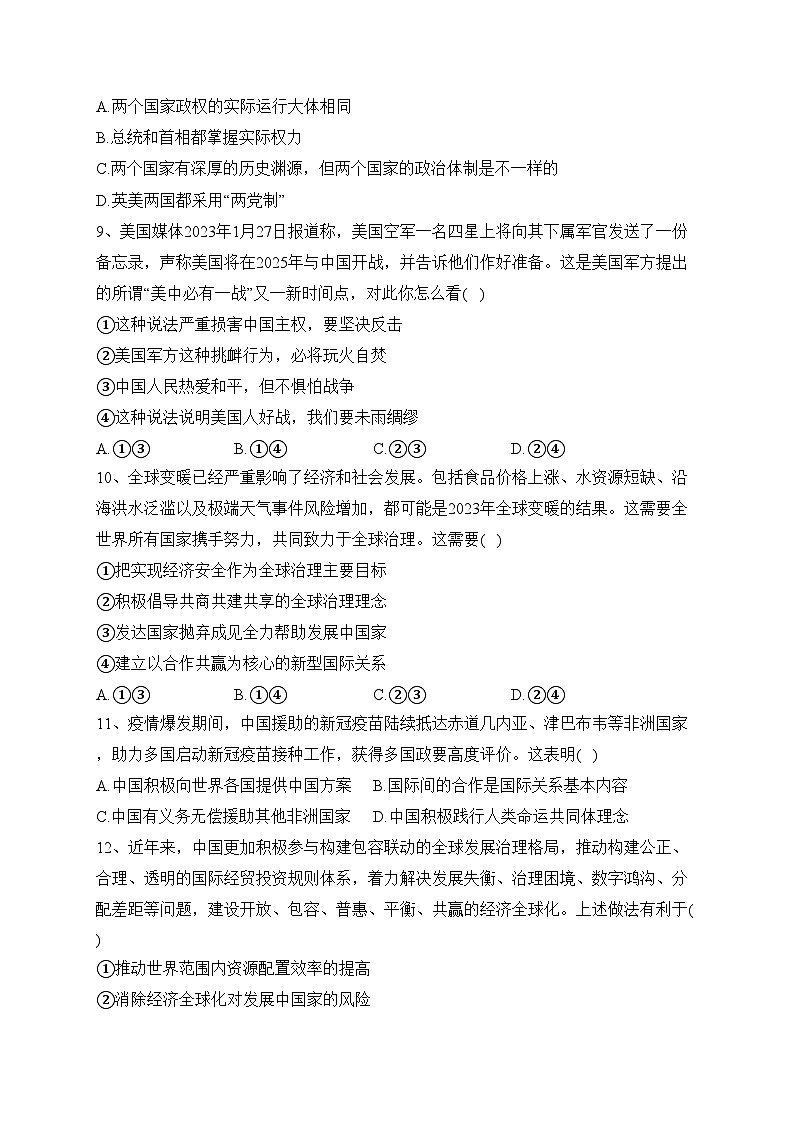 重庆市主城区七校2022-2023学年高二下学期期末考试政治试卷（含答案）第3页