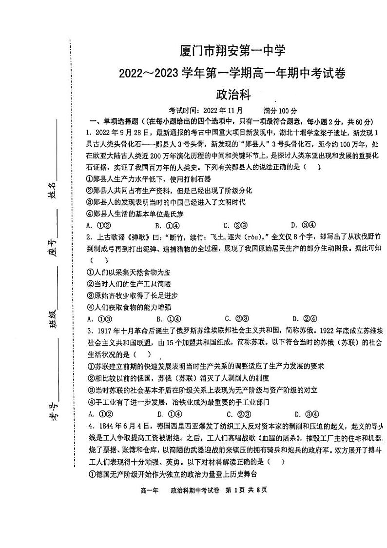 厦门市翔安第一中学2022-2023学年高一上学期期中考试政治试卷第1页