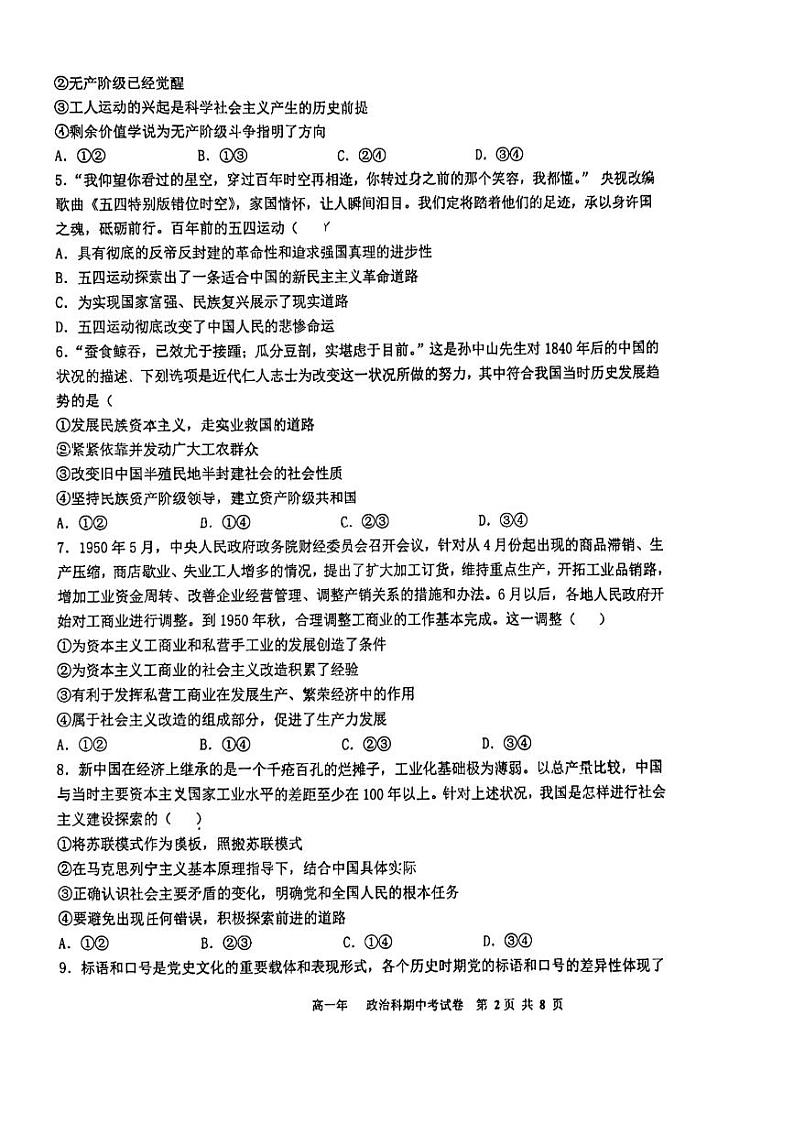 厦门市翔安第一中学2022-2023学年高一上学期期中考试政治试卷第2页
