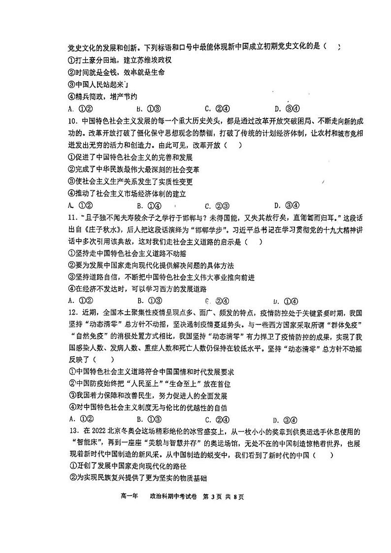 厦门市翔安第一中学2022-2023学年高一上学期期中考试政治试卷第3页