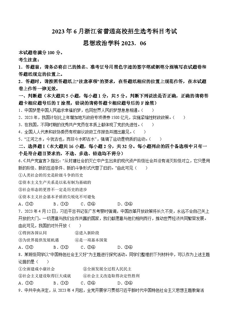 2023年浙江卷政治真题(无答案)第1页
