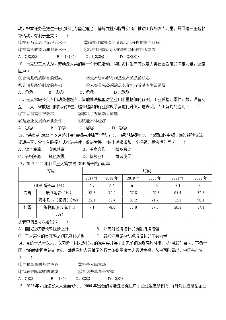 2023年浙江卷政治真题(无答案)第2页