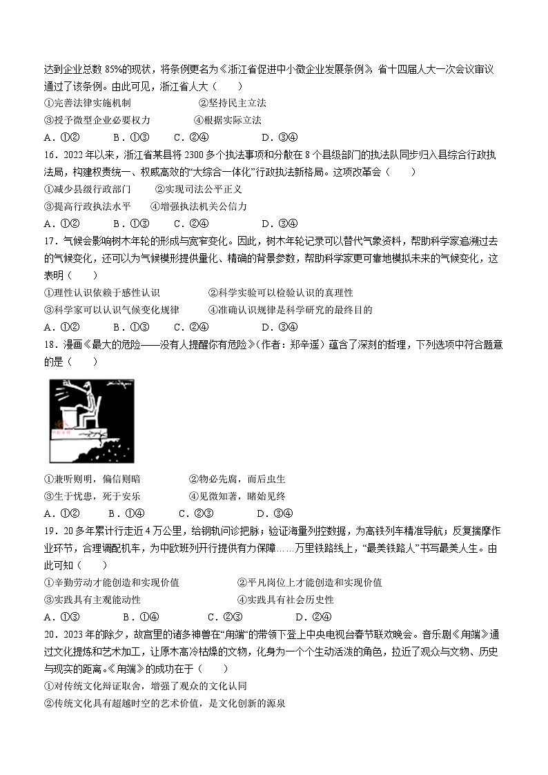 2023年浙江卷政治真题(无答案)第3页