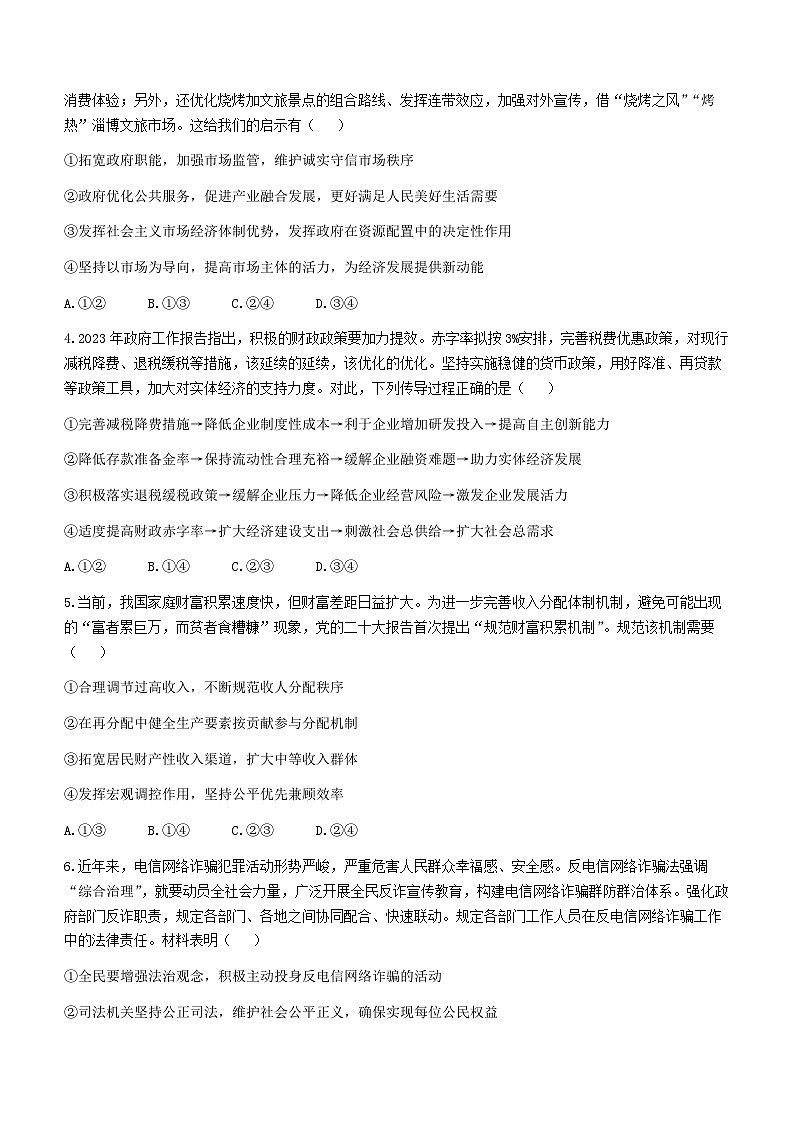 湖南省怀化市2022-2023学年高二下学期期末考试政治试题+Word版含解析02