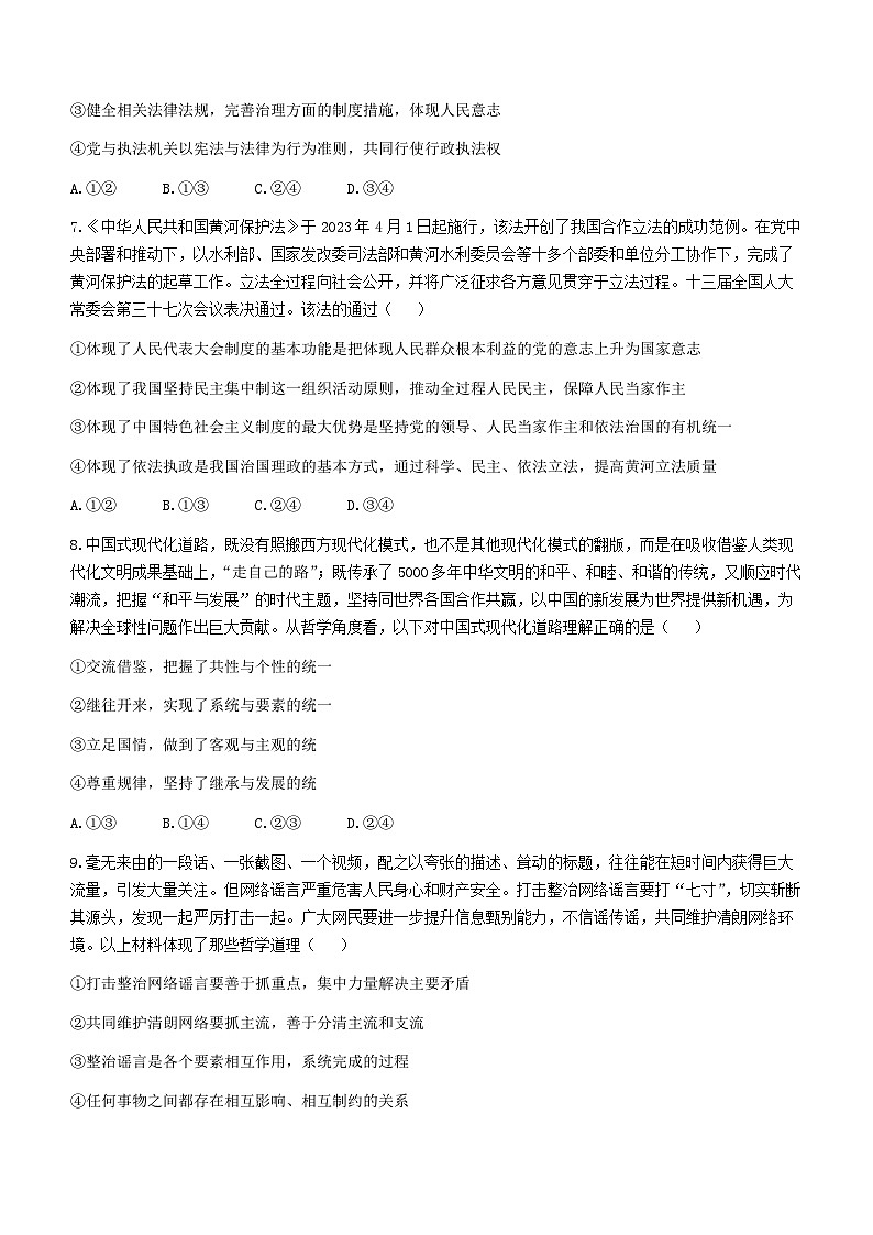 湖南省怀化市2022-2023学年高二下学期期末考试政治试题+Word版含解析03