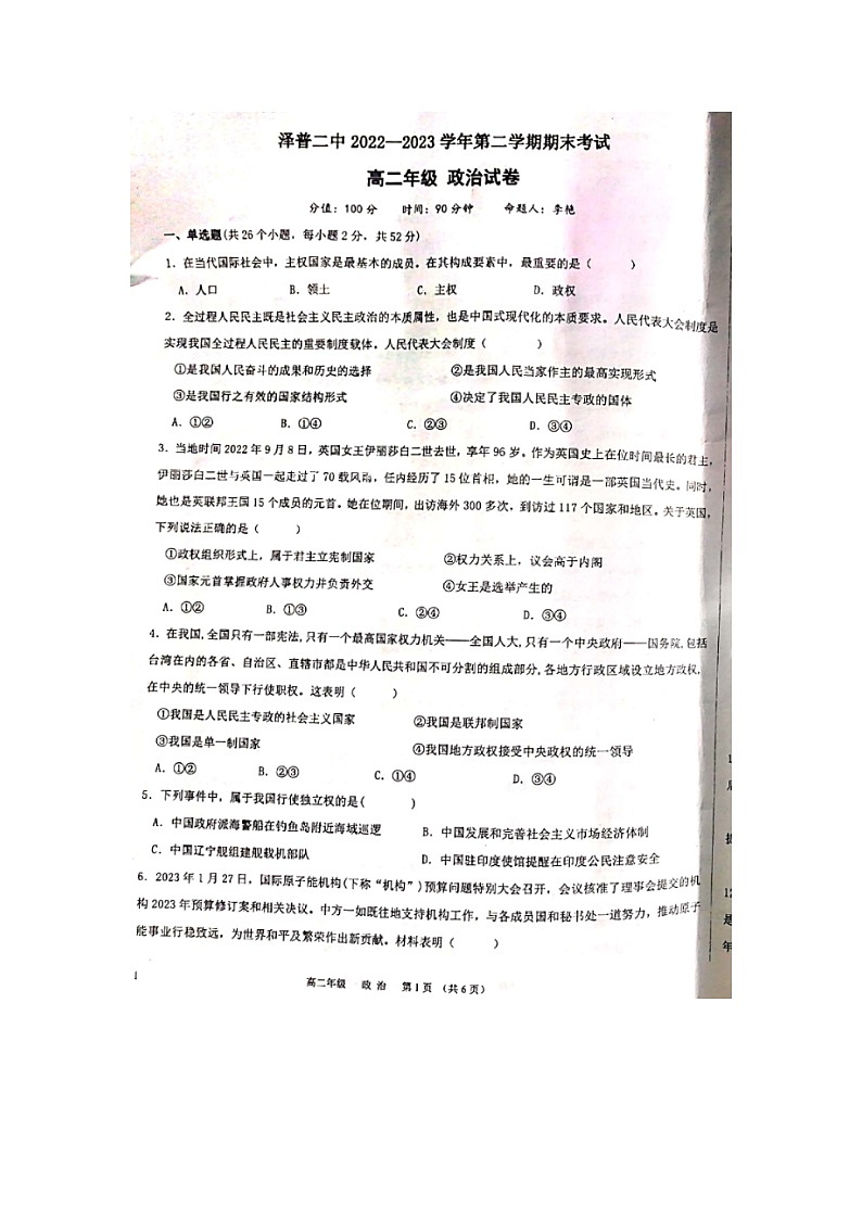 新疆泽普县第二中学2022-2023学年高二下学期期末考试政治试题第1页