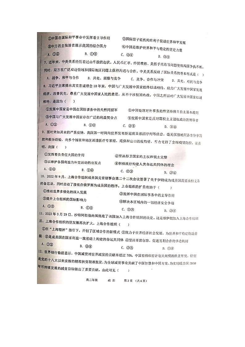 新疆泽普县第二中学2022-2023学年高二下学期期末考试政治试题第2页