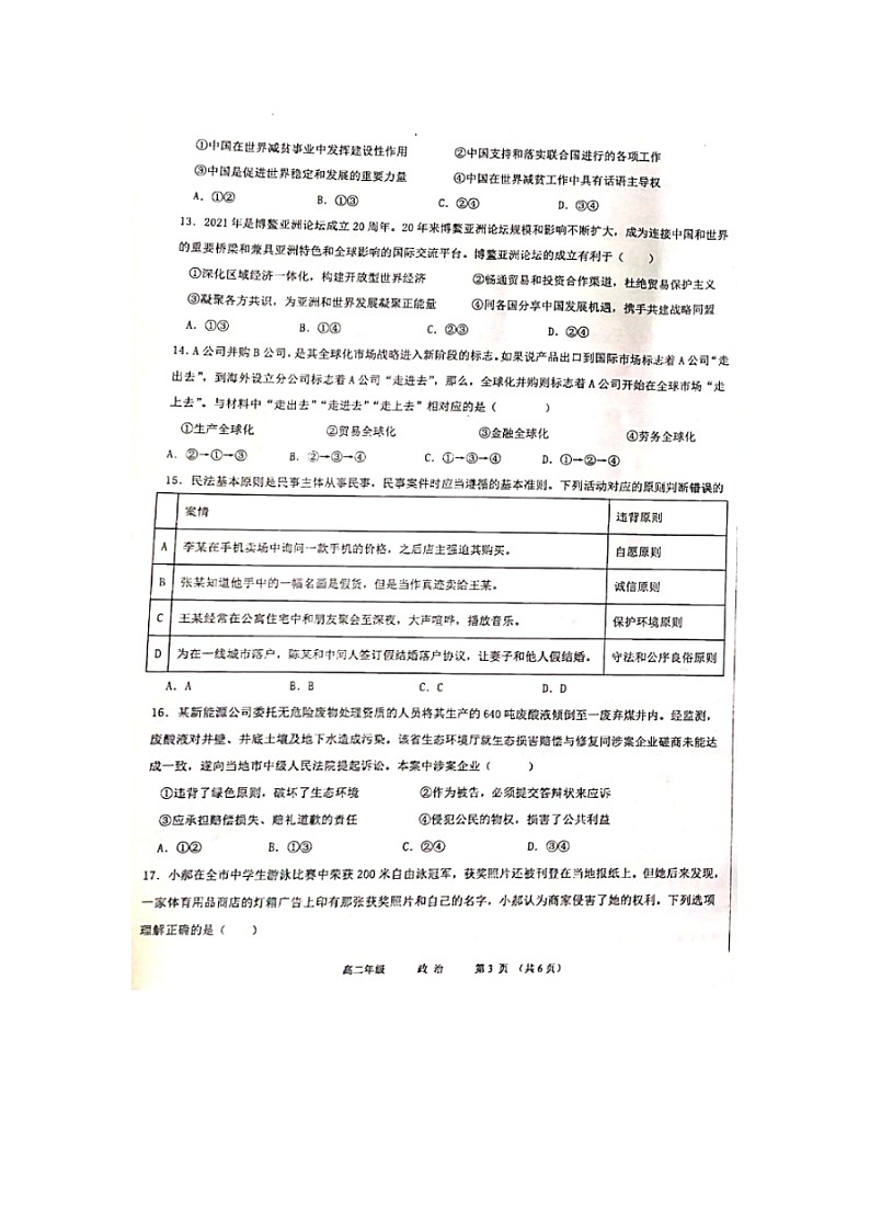 新疆泽普县第二中学2022-2023学年高二下学期期末考试政治试题第3页