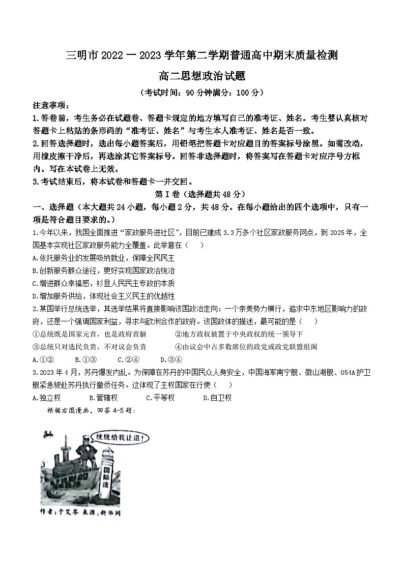福建省三明市2022-2023高二下学期期末质量检测政治试卷+答案01