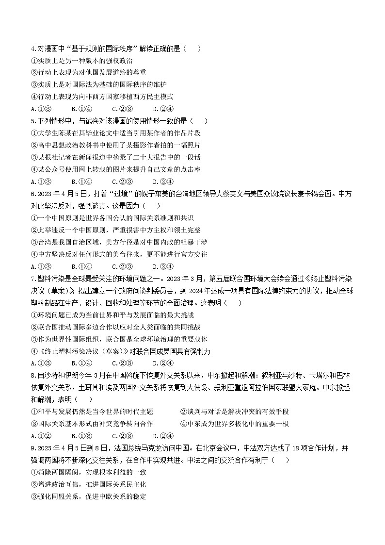 福建省三明市2022-2023高二下学期期末质量检测政治试卷+答案02
