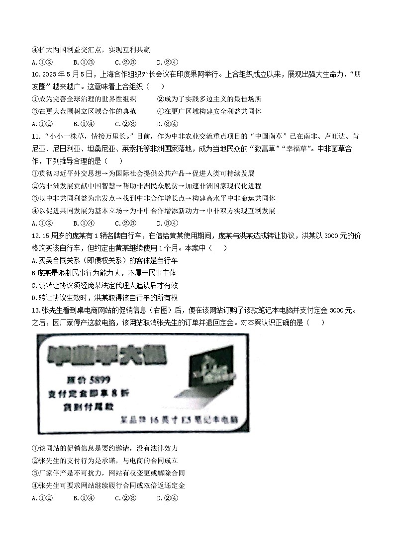 福建省三明市2022-2023高二下学期期末质量检测政治试卷+答案03