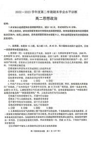 山东省烟台市2022-2023高二下学期期末政治试卷+答案