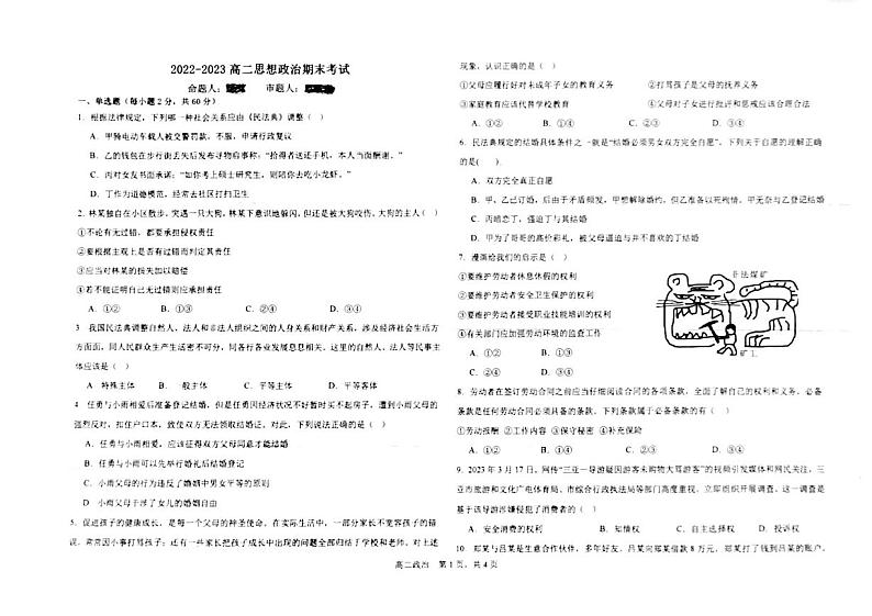 甘肃省会宁县第三中学2022-2023学年高二下学期期末考试政治试题第1页