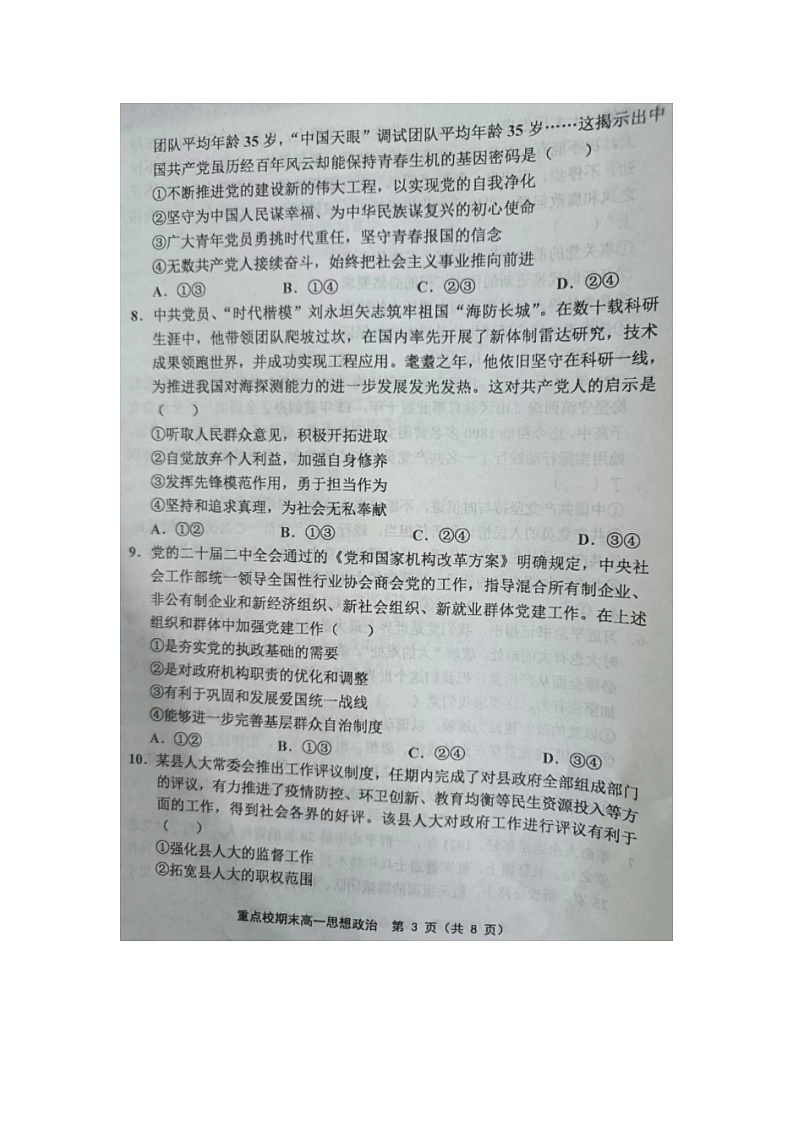 天津市重点校2022-2023学年高一下学期期末联考政治试题03