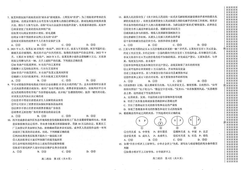 河南省南阳市2022-2023学年高二下学期期末考试政治试题02