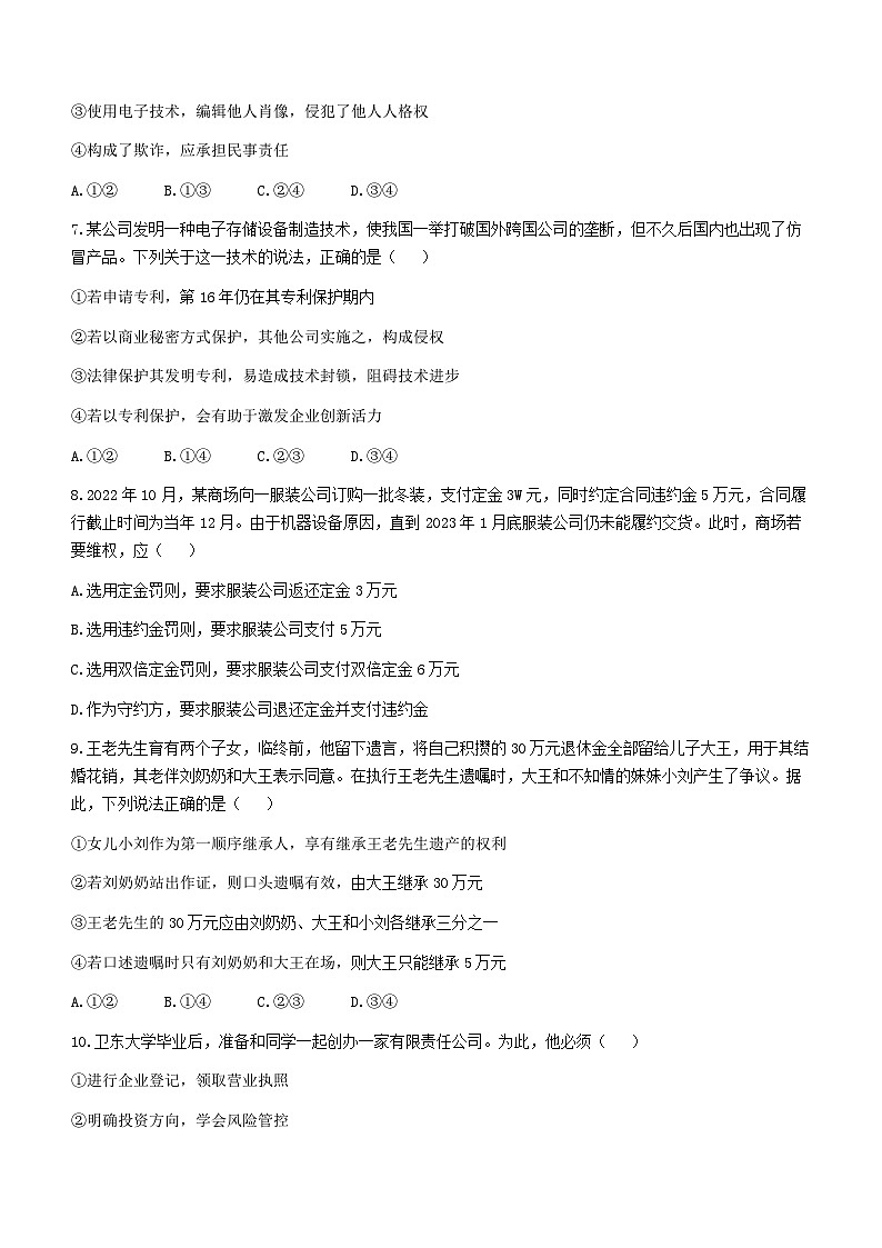 湖北省荆门市2022-2023高二下学期期末政治试卷+答案03
