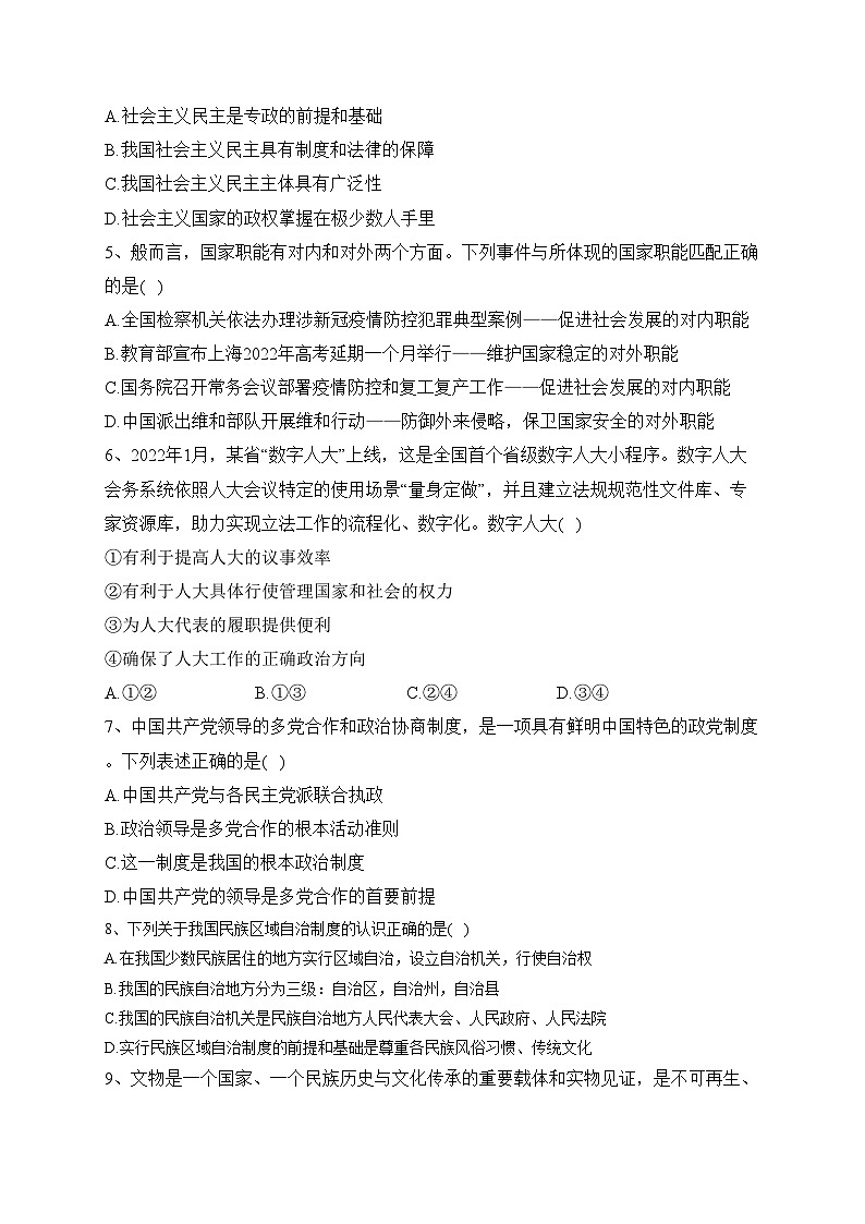 湖南省衡南县2021-2022学年高一下学期期末考试（A卷）政治试卷（含答案）02
