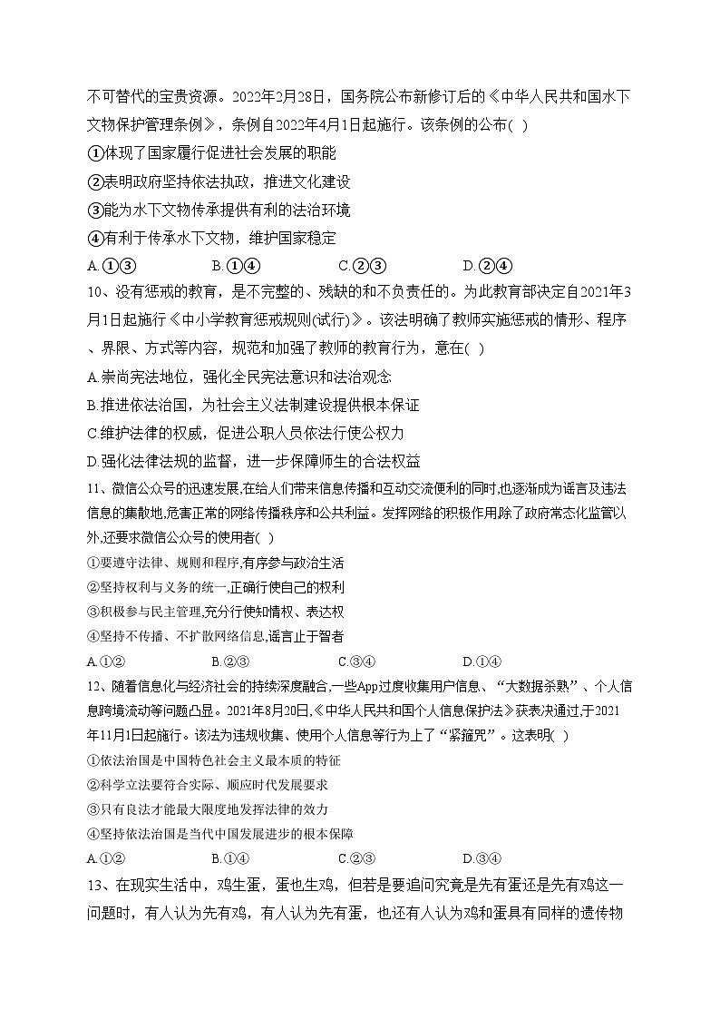 湖南省衡南县2021-2022学年高一下学期期末考试（A卷）政治试卷（含答案）03