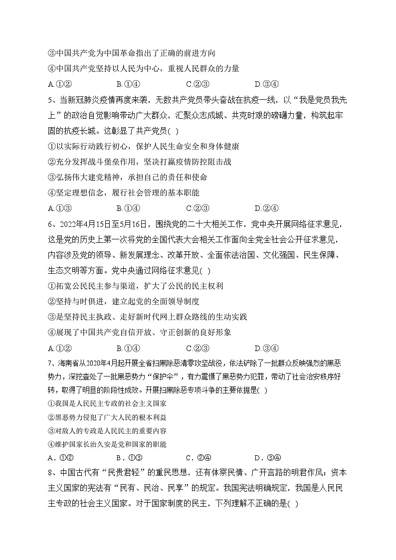 湖南省长沙市2021-2022学年高一下学期期末模拟检测政治试卷（含答案）02
