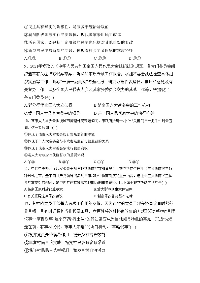 湖南省长沙市2021-2022学年高一下学期期末模拟检测政治试卷（含答案）03