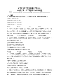 吉林省长春市朝阳区重点学校2021-2022学年高一下学期期末考试政治试卷（含答案）